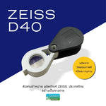 โหลดรูปภาพลงในเครื่องมือใช้ดูของ Gallery กล้องส่องพระ Zeiss D40 พร้อมซองหนังคุณภาพดี(โลโก้ทอง)