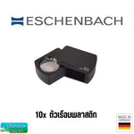 โหลดรูปภาพลงในเครื่องมือใช้ดูของ Gallery กล้องส่องพระ Eschenbach 10X เรือนพลาสติก
